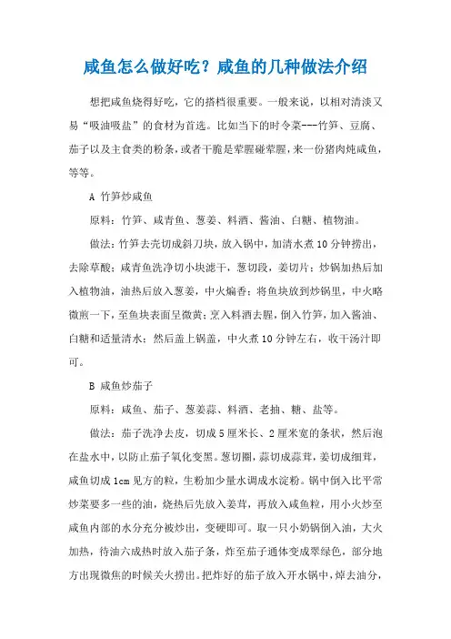 咸鱼怎么做好吃？咸鱼的几种做法介绍