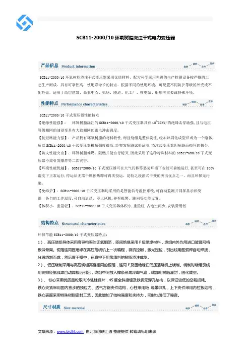 SCB11-2000环氧树脂浇注干式电力变压器