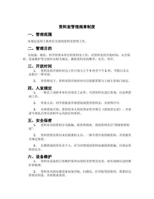 资料室管理规章制度