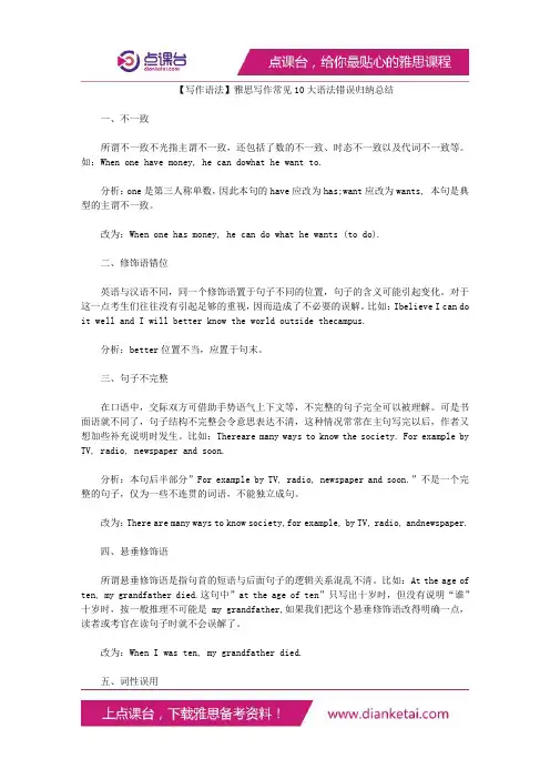雅思写作常见10大语法错误归纳总结