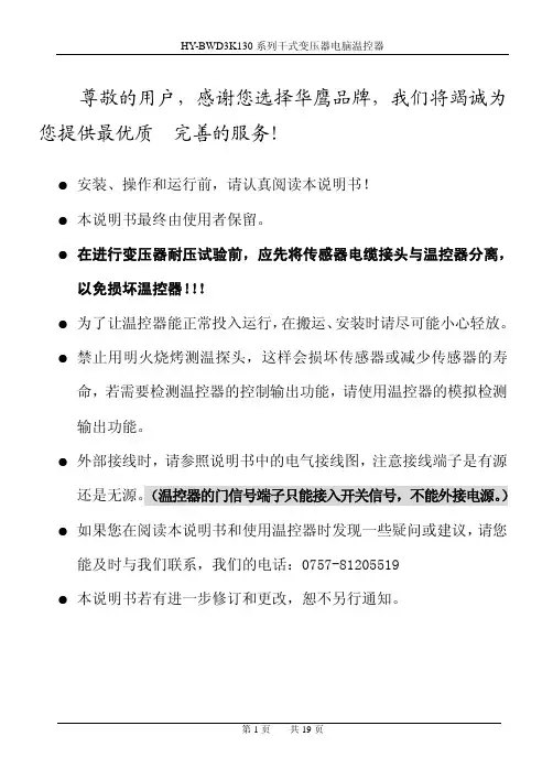 HY-BWD3K130系列说明书