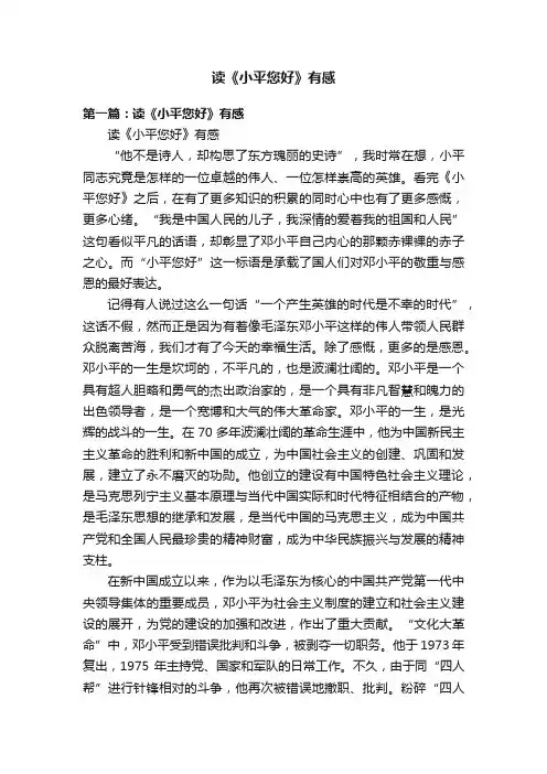 读《小平您好》有感
