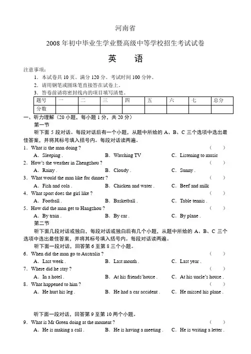 河南省08年初中毕业暨高级中等学校招生考试英语卷