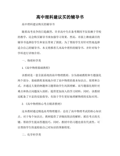 高中理科建议买的辅导书