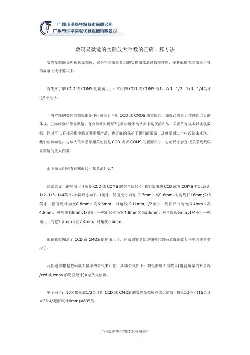 数码显微镜的实际放大倍数的正确计算方法