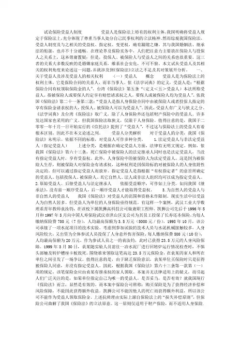 试论保险受益人制度