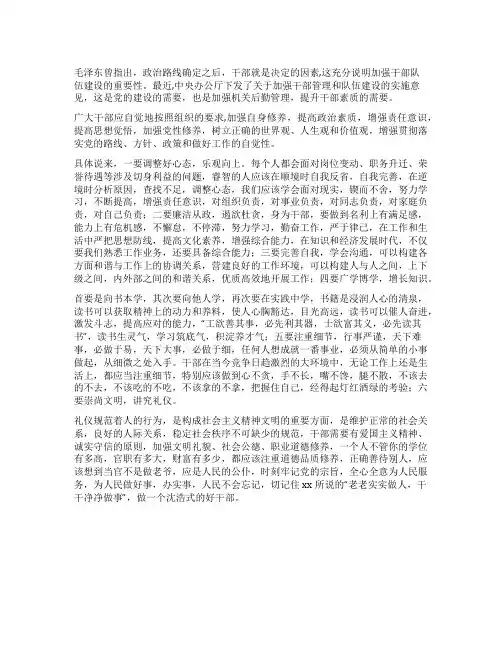 机关事务管理干部加强自身修养心得体会