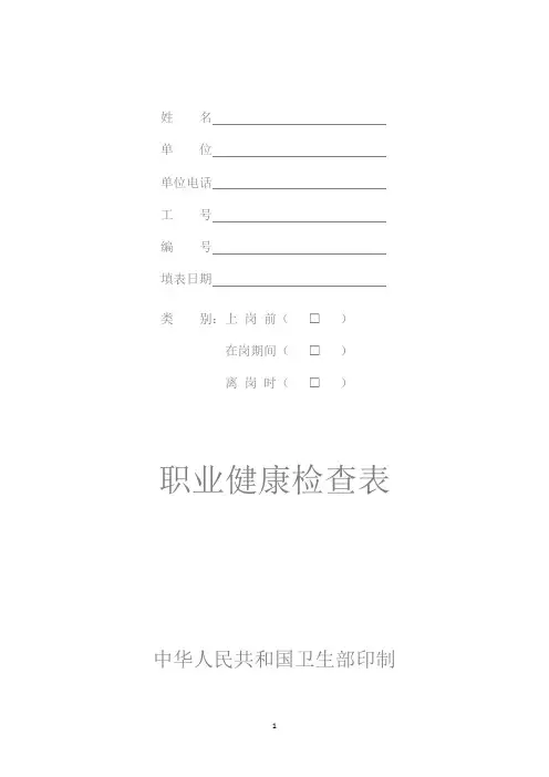 职业健康体检表(全、新)