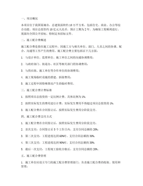 招标文件中的施工配合费