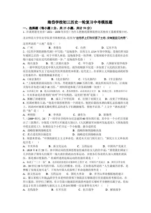 中考历史一轮复习  八年级上中考模拟
