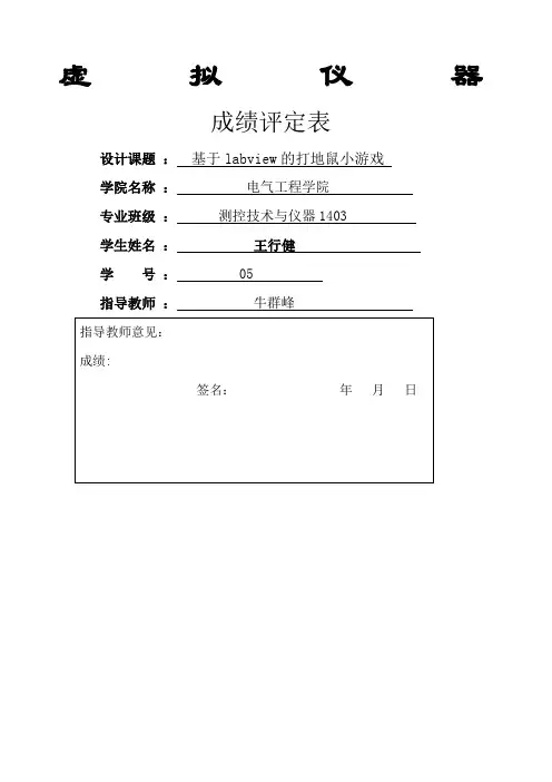 基于labview的打地鼠小游戏