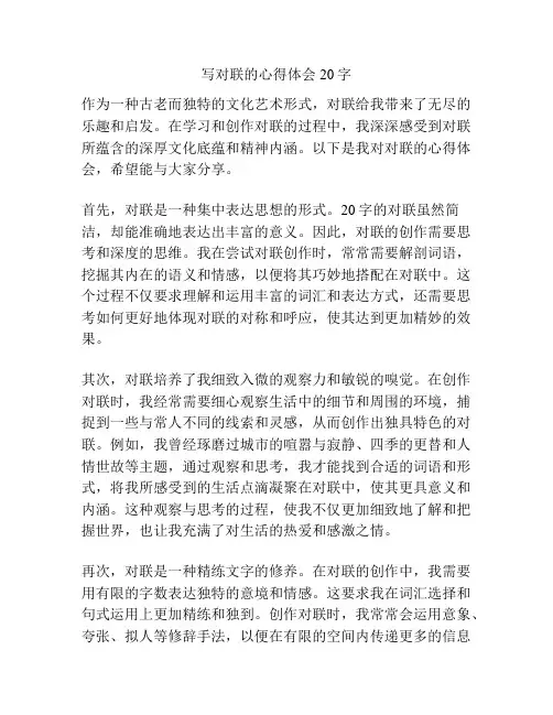 写对联的心得体会20字