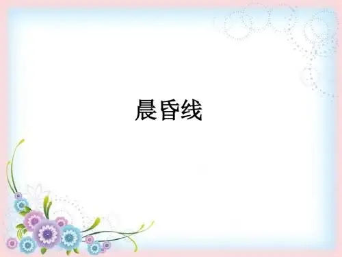 光照图与晨昏线