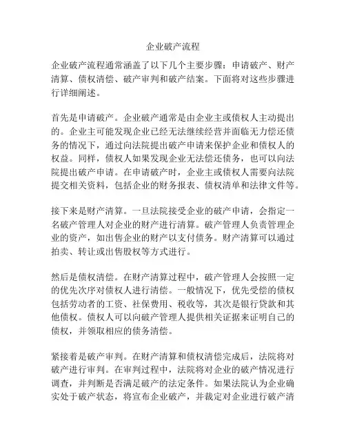 企业破产流程