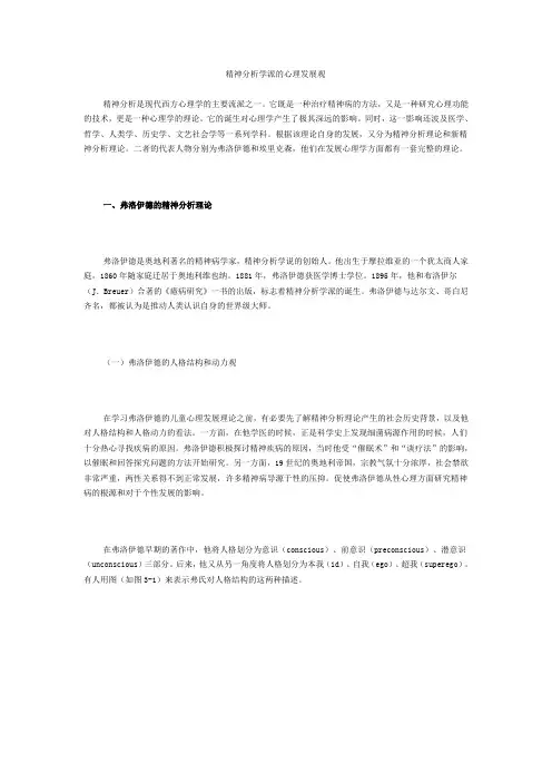 精神分析学派的心理发展观