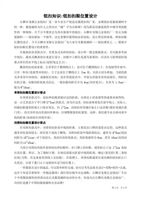 钮扣知识_钮扣扣眼位置设计