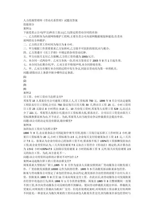 人力资源管理师《劳动关系管理》试题及答案