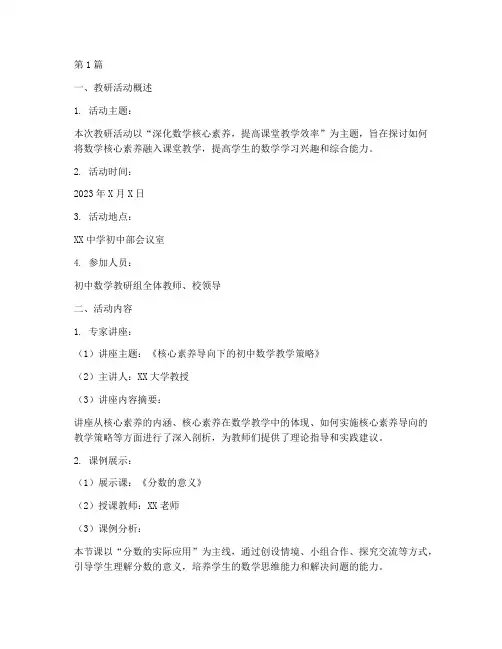 初中数学教研简报模板(3篇)