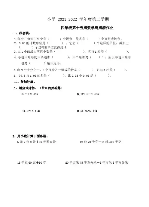 四年级数学第15周周周清