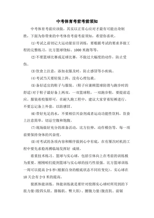 中考体育考前注意事项