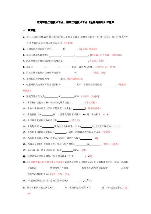 地基与基础试题库(含答案)