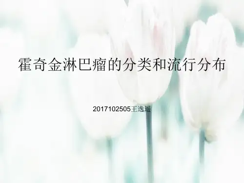 霍奇金淋巴瘤
