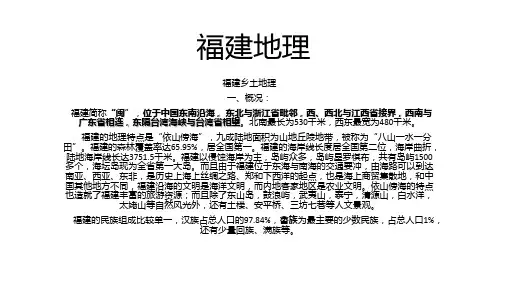 福建地理
