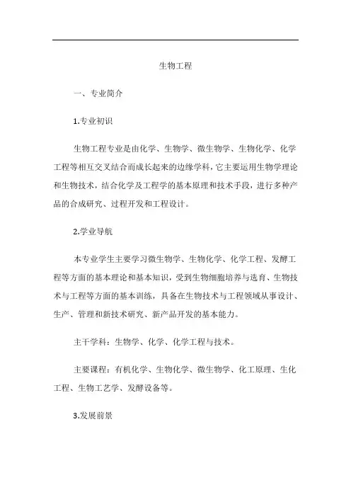 高考专业详解-生物工程专业介绍