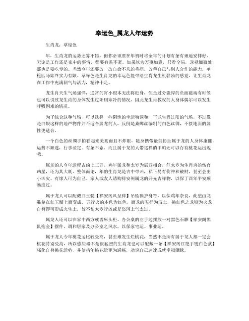幸运色_属龙人年运势