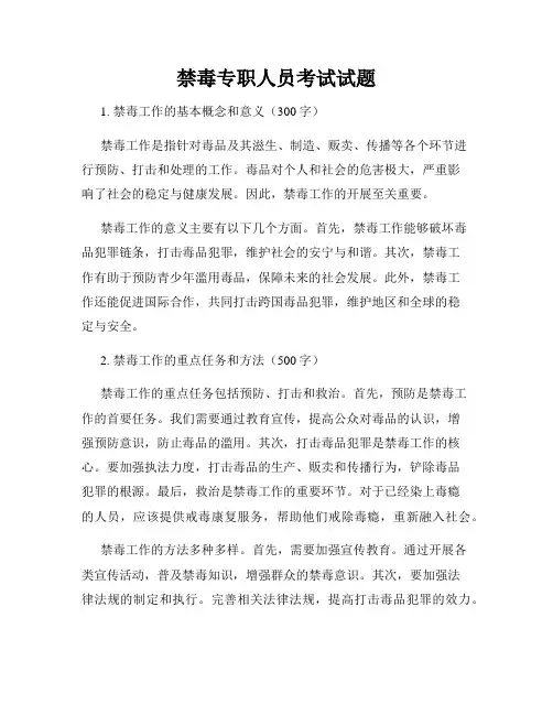 禁毒专职人员考试试题