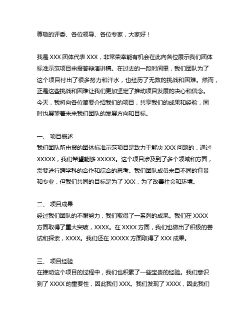 团体标准示范项目申报答辩演讲稿