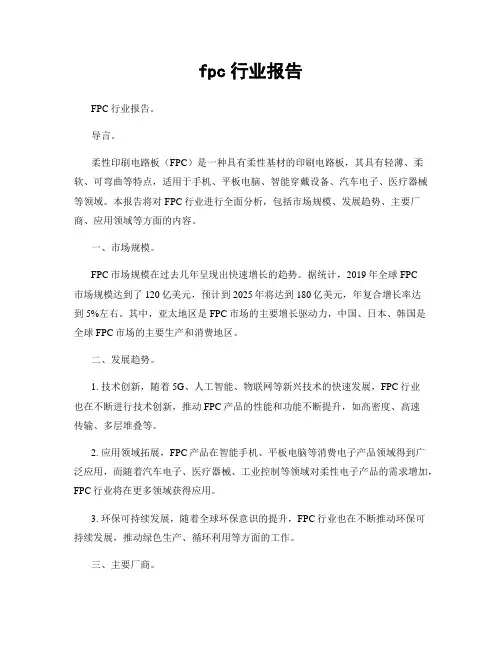 fpc行业报告