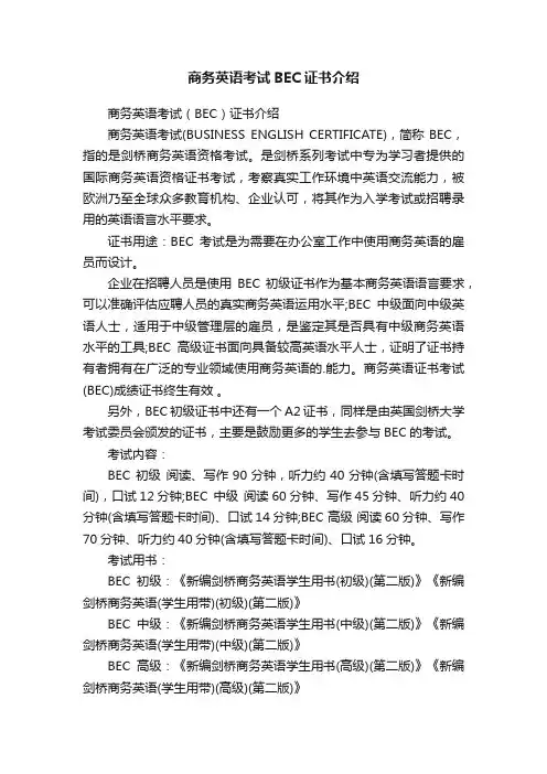 商务英语考试BEC证书介绍