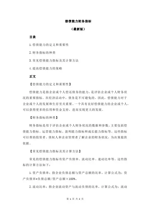 偿债能力财务指标