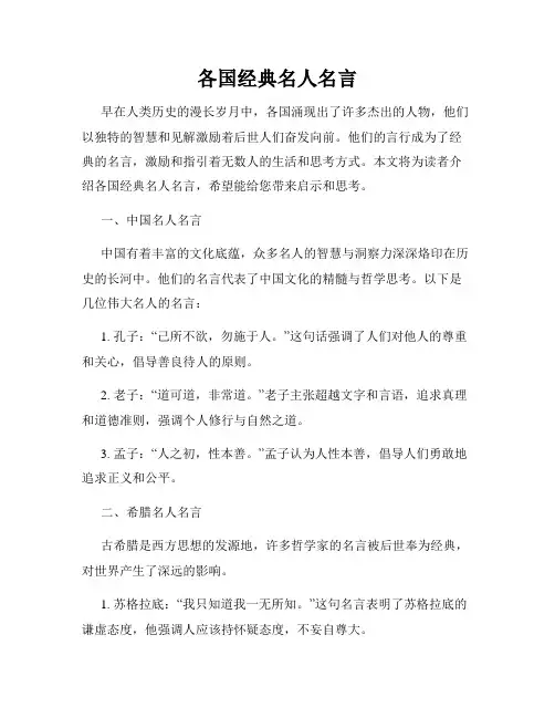 各国经典名人名言