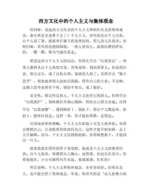 西方文化中的个人主义与集体主义