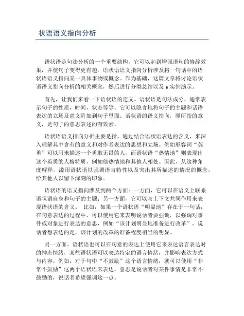 状语语义指向分析