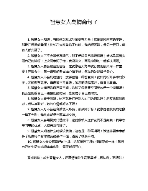 智慧女人高情商句子