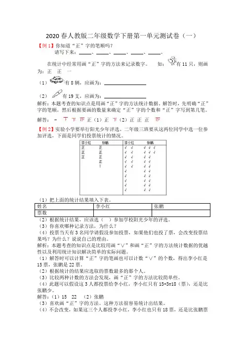 2020春人教版二年级数学下册第一单元测试卷及答案(五套)