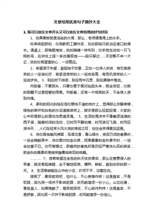 文章结尾优美句子摘抄大全