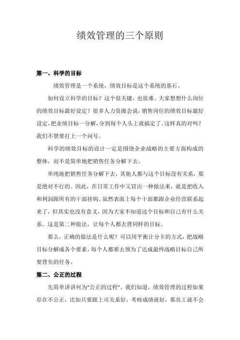 绩效管理的三个原则