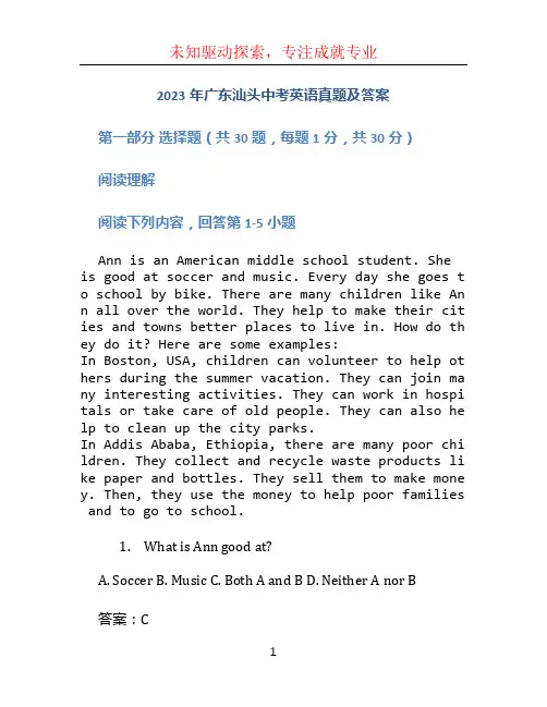 2023年广东汕头中考英语真题及答案