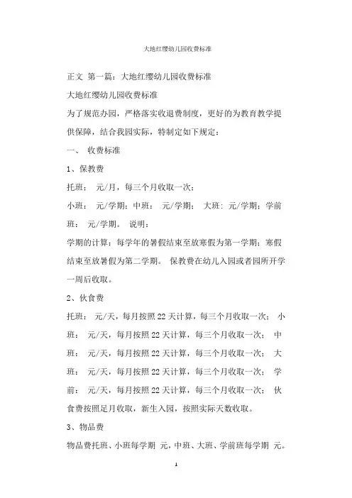  大地红缨幼儿园收费标准