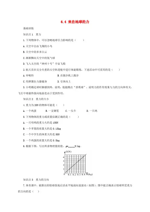 【精选】八年级物理全册6.4来自地球的力练习含解析新版沪科版