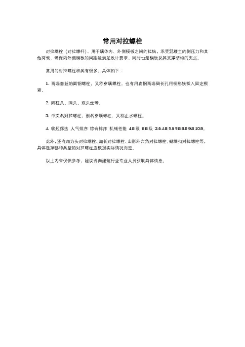 常用对拉螺栓