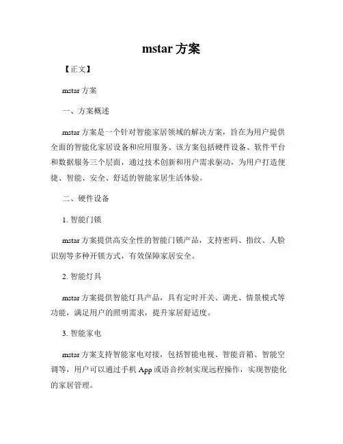 mstar方案