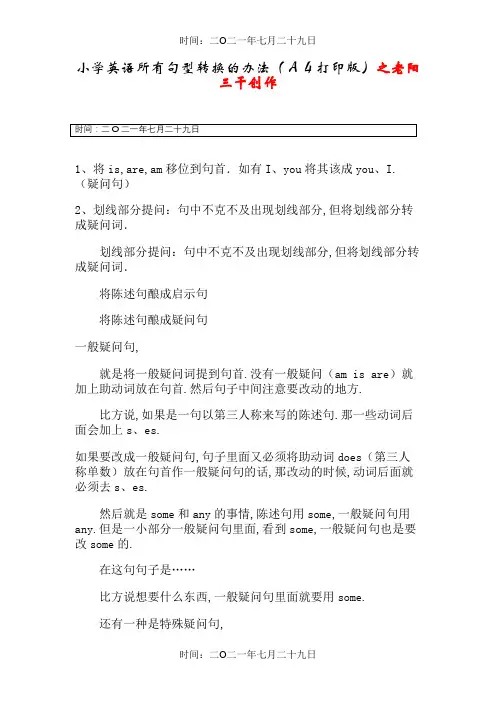 小升初英语所有句型转换的方法(部分有答案)(A4打印版)