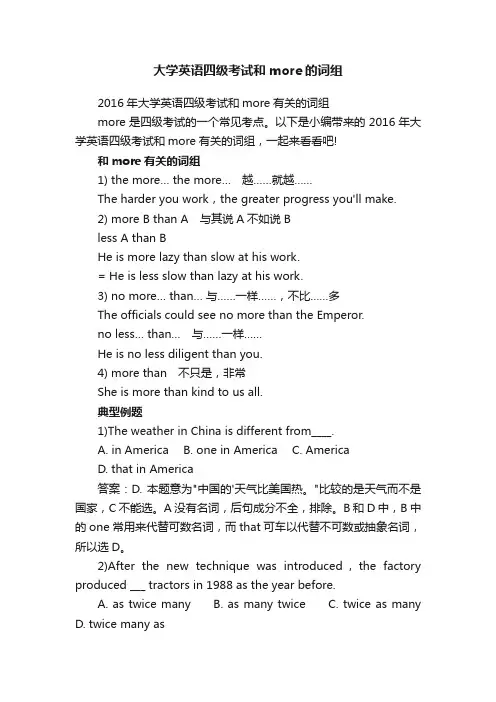 大学英语四级考试和more的词组