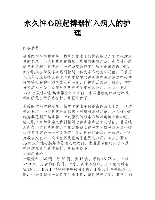 永久性心脏起搏器植入病人的护理