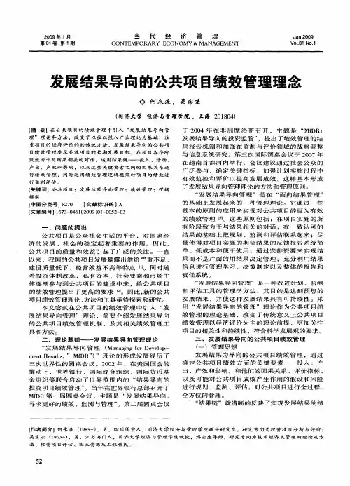 发展结果导向的公共项目绩效管理理念